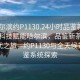 “哈爾濱約P1130.24小時品鑒新茶葉.cc”科技賦能哈爾濱，品鑒新茶葉的新時代之旅—約P1130與全天候茶葉品鑒系統(tǒng)探索
