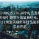 “哈爾濱約P1130.24小時品鑒新茶葉.cc”科技引領(lǐng)茶葉品鑒新紀(jì)元，哈爾濱約P1130全天候新茶葉品鑒系統(tǒng)研究與應(yīng)用