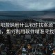 “酒吧營(yíng)銷用什么軟件找客源”酒吧營(yíng)銷，如何利用軟件精準(zhǔn)尋找客源