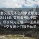 “夫妻交友足不出戶(hù)享受服務(wù)上門(mén)任你挑選1114b.官網(wǎng)備用1.中國(guó)”足不出戶(hù)，盡享風(fēng)光無(wú)限—中國(guó)美景的線上交友與上門(mén)服務(wù)體驗(yàn)