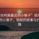 “紙坊雞窩最近的小巷子”紙坊雞窩最近的小巷子，隱秘的故事與日常風(fēng)情