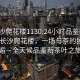 “長沙爬花樓1130.24小時品鑒新茶葉.cc”長沙爬花樓，一場與茶的獨(dú)特邂逅—全天候品鑒新茶葉之旅