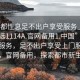 “成都性息足不出戶享受服務(wù)上門(mén)任你挑選1114A.官網(wǎng)備用1.中國(guó)”成都性息服務(wù)，足不出戶享受上門(mén)服務(wù)挑選，官網(wǎng)備用，探索都市新生活