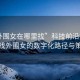 “外圍女在哪里找”科技前沿探索，尋找外圍女的數(shù)字化路徑與策略