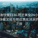 “珠?？觳?130.附近美女24小時(shí).cc”珠海快餐文化與附近美女風(fēng)采的探尋之旅