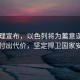 以總理宣布，以色列將為蓄意謀殺平民付出代價，堅定捍衛(wèi)國家安全