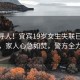 緊急尋人！宜賓19歲女生失聯(lián)已超90小時，家人心急如焚，警方全力搜尋