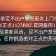 “品茶足不出戶享受服務(wù)上門任你挑選絕對正點1123BBZ.官網(wǎng)備用1.中國”中國品茶新風尚，足不出戶享受上門服務(wù)，任你挑選絕對正點的茶葉體驗