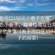 “東營河口150元小巷子在哪”東營河口特色小巷子，探尋隱藏在日常煙火中的秘密角落（關于河口區(qū)150元小巷子的探索）