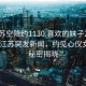 “江蘇空降約1130.喜歡的妹子24小時(shí).cc”江蘇突發(fā)新聞，約見心儀女子的秘密揭曉
