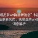 “撫順品茶wx群最新消息”科技引領(lǐng)撫順品茶新風(fēng)尚，撫順品茶wx群最新消息解析