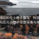 “咸陽100元小巷子推薦”科技之旅，咸陽百元小巷子深度探索與推薦