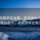 西安突降罕見(jiàn)冰雹，乒乓球大小冰球傾盆而下，市民驚呼壯觀！