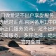 “上門做愛足不出戶享受服務(wù)上門任你挑選絕對(duì)正點(diǎn).官網(wǎng)備用1.中國(guó)”中國(guó)最新上門服務(wù)資訊，足不出戶享受上門做愛服務(wù)，多樣選擇，絕對(duì)正點(diǎn)—官網(wǎng)備用