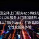 “全國空降上門服務(wù)app再線打開啊2024DD1126.服務(wù)上門隨叫隨到.cc”全國空降上門服務(wù)app，打造高效便捷的個性化服務(wù)體驗