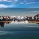 “天水市50元”天水市，五十元里的美景與故事