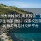 “溫州大學城學生喝茶微信”溫州大學城學生喝茶微信，探索校園茶文化的新風尚與社交新平臺