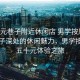 “50元巷子附近休閑店 男學(xué)按摩”探索巷子深處的休閑魅力，男學(xué)按摩的五十元體驗之旅