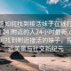 “微信如何找到接活妹子在線打開2024DD1124.附近的人24小時最新.cc”微信如何找到附近接活的妹子，探索附近美景與社交新紀元
