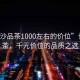 “長沙品茶1000左右的價位”長沙品茶，千元價位的品質之選