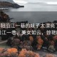 “綿陽(yáng)沿江一巷的妹子太漂亮了”綿陽(yáng)沿江一巷，美女如云，驚艷四方