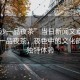 “長沙一品夜茶”當(dāng)日新聞文章標(biāo)題，長沙一品夜茶，夜色中的文化韻味與獨(dú)特體驗(yàn)