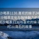 “長沙喝茶1130.喜歡的妹子24小時.cc”長沙喝茶文化與獨特魅力的邂逅—探索長沙喝茶1130與喜歡的妹子24小時.cc背后的故事