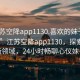 “江蘇空降app1130.喜歡的妹子24小時.cc”江蘇空降app1130，探索社交新領域，24小時暢聊心儀妹子