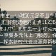 “初中生一小時(shí)50元足不出戶享受服務(wù)上門任你挑選絕對(duì)正點(diǎn)1123BBD.官網(wǎng)備用1.中”初中生一小時(shí)50元，足不出戶享受多元化上門服務(wù)，任你挑選—探索新時(shí)代便捷服務(wù)新模式