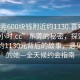 “東莞600塊錢附近約1130.喜歡的妹子24小時(shí).cc”東莞的秘密，探索600元與約1130元背后的故事，遇見(jiàn)心儀的她—全天候約會(huì)指南