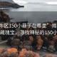 “金牛區(qū)150小巷子在哪里”揭秘金牛區(qū)隱藏瑰寶，尋找神秘的150小巷子