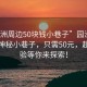 “園洲周邊50塊錢小巷子”園洲周邊驚現(xiàn)神秘小巷子，只需50元，超值體驗等你來探索！