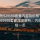 “會所929598套餐內(nèi)容及價格”豪華會所929598套餐深度解析，內(nèi)容與價格一覽