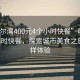 “哈爾濱400元4個(gè)小時(shí)快餐”哈爾濱的4小時(shí)快餐，探索城市美食之旅的別樣體驗(yàn)