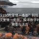 “武漢150的愛情一條街”科技視角下的武漢愛情一條街，探尋數(shù)字時(shí)代的浪漫與活力